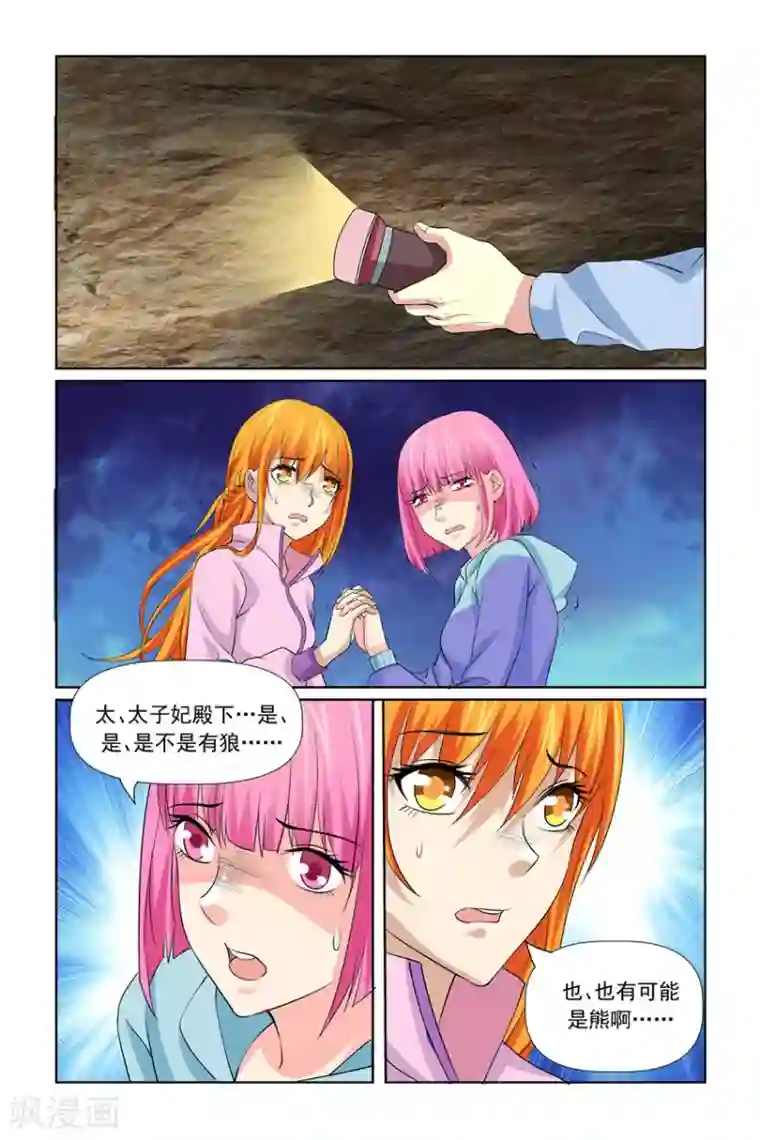 我的黑道男友是太子第35话