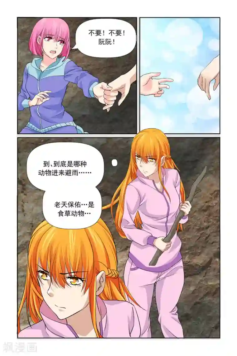 我的黑道男友是太子第35话