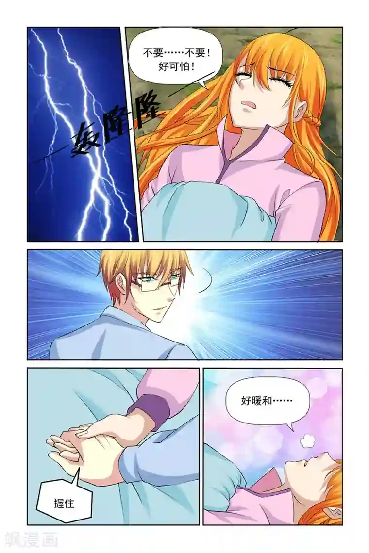 我的黑道男友是太子第36话