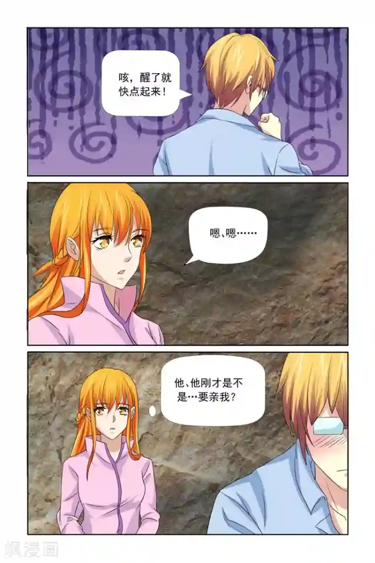 我的黑道男友是太子第36话