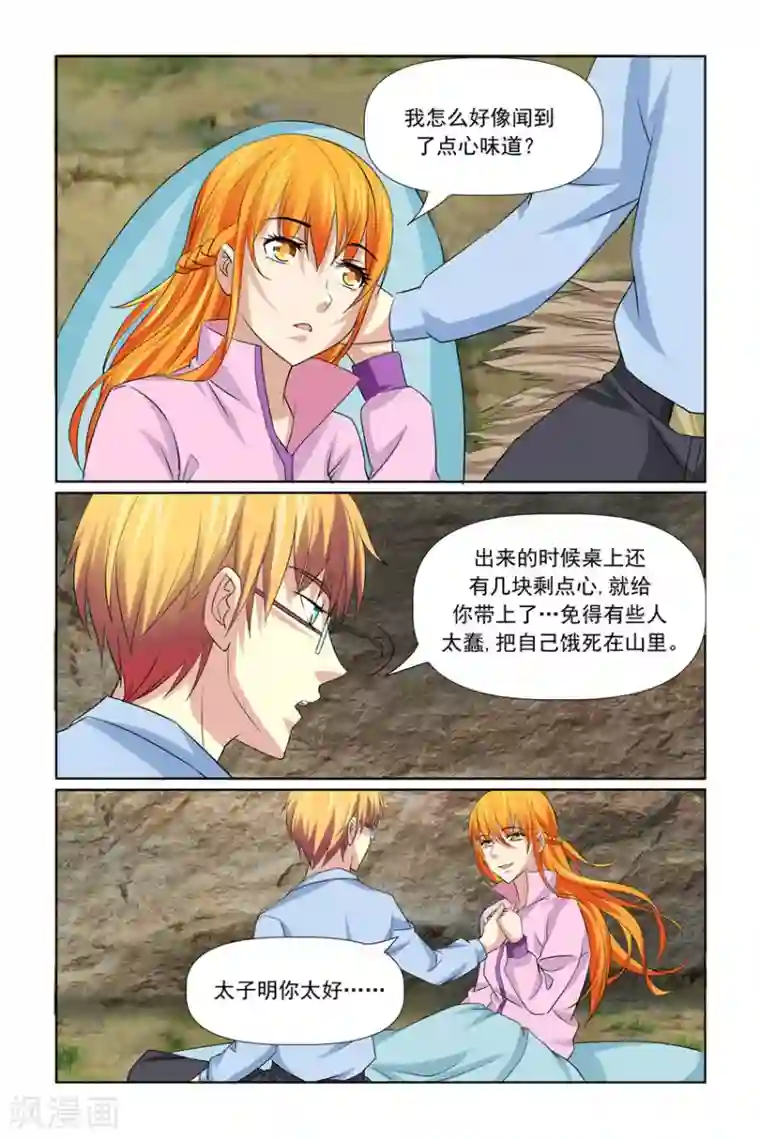 我的黑道男友是太子第36话