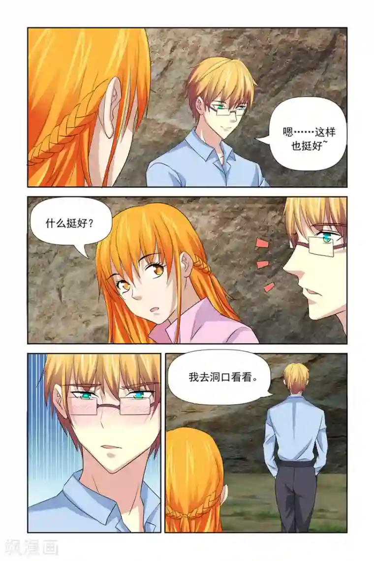 我的黑道男友是太子第37话