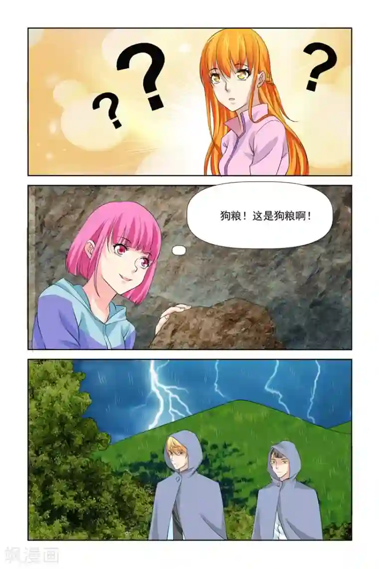 我的黑道男友是太子第37话
