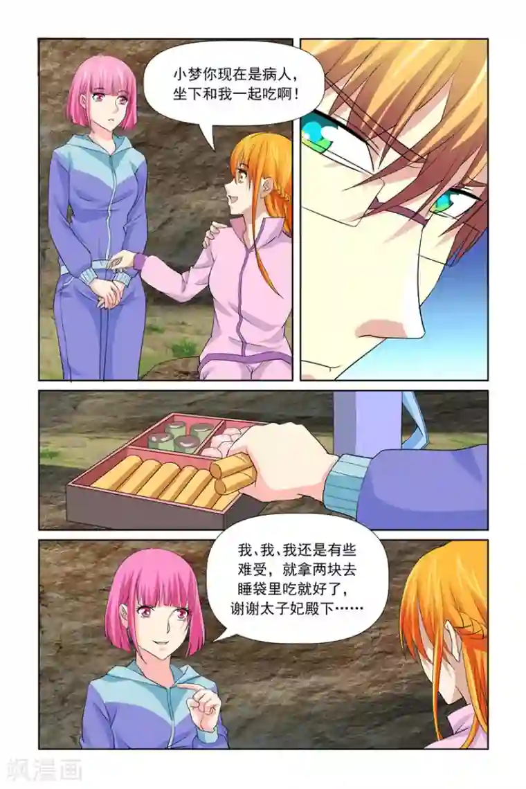 我的黑道男友是太子第37话