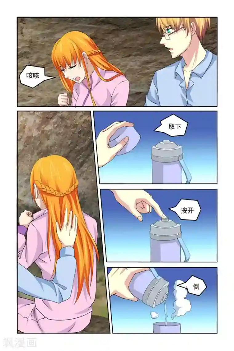 我的黑道男友是太子第37话