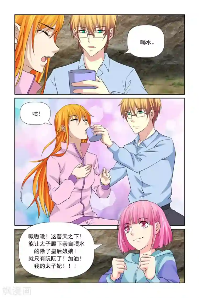 我的黑道男友是太子第37话