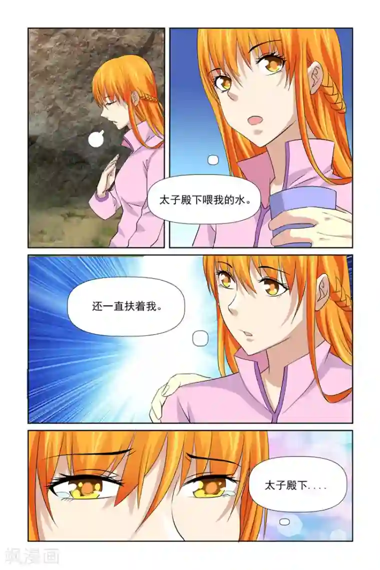 我的黑道男友是太子第37话