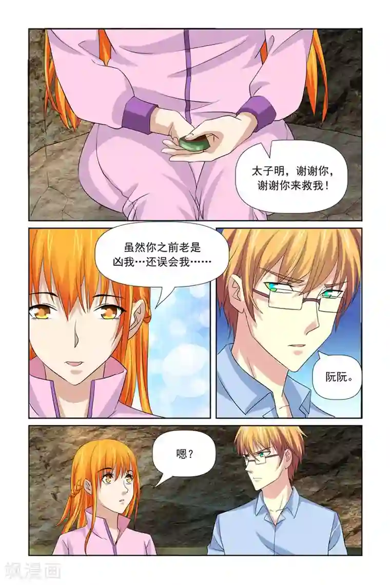 我的黑道男友是太子第37话