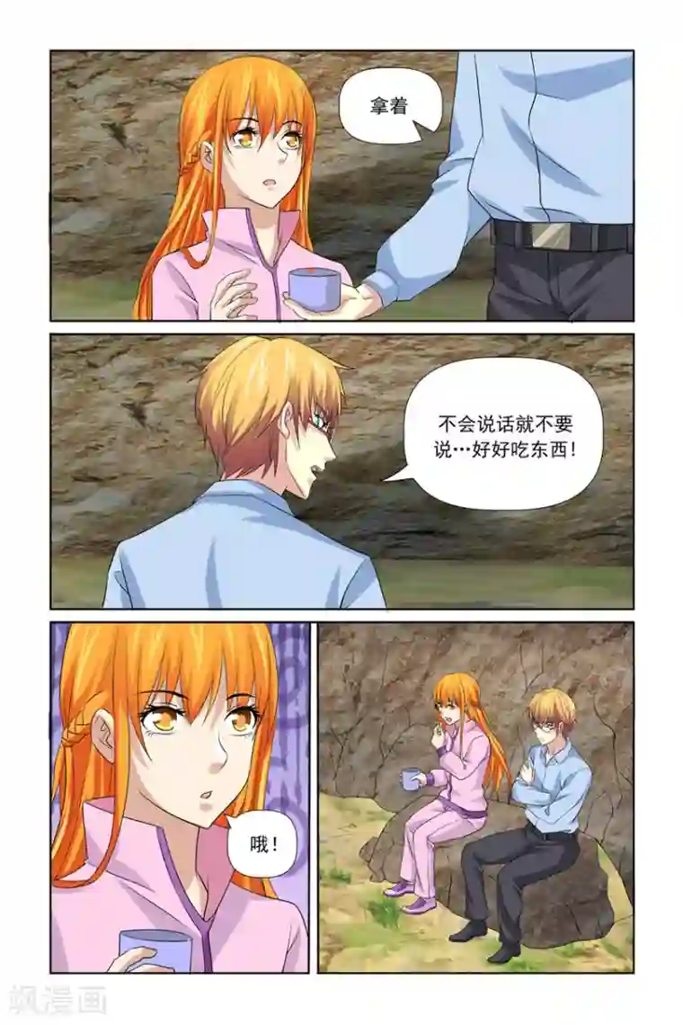 我的黑道男友是太子第37话