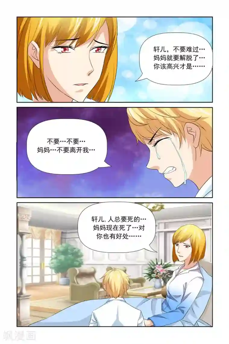 我的黑道男友是太子第38话