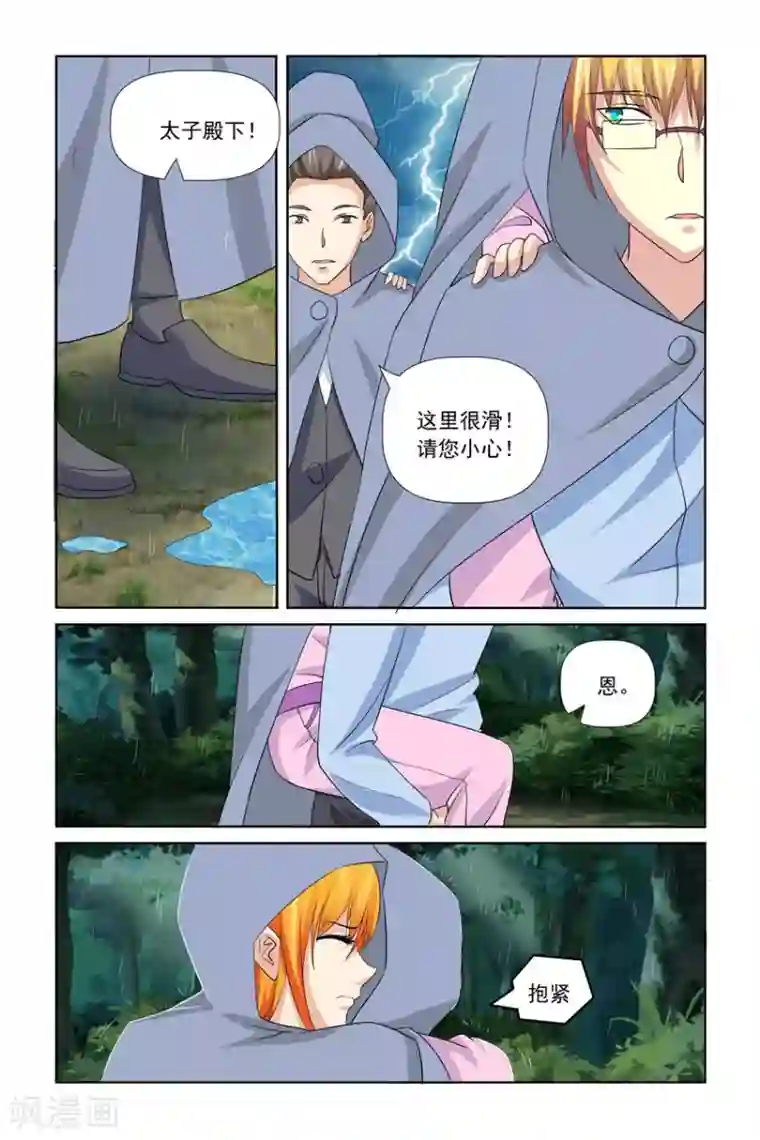 我的黑道男友是太子第38话