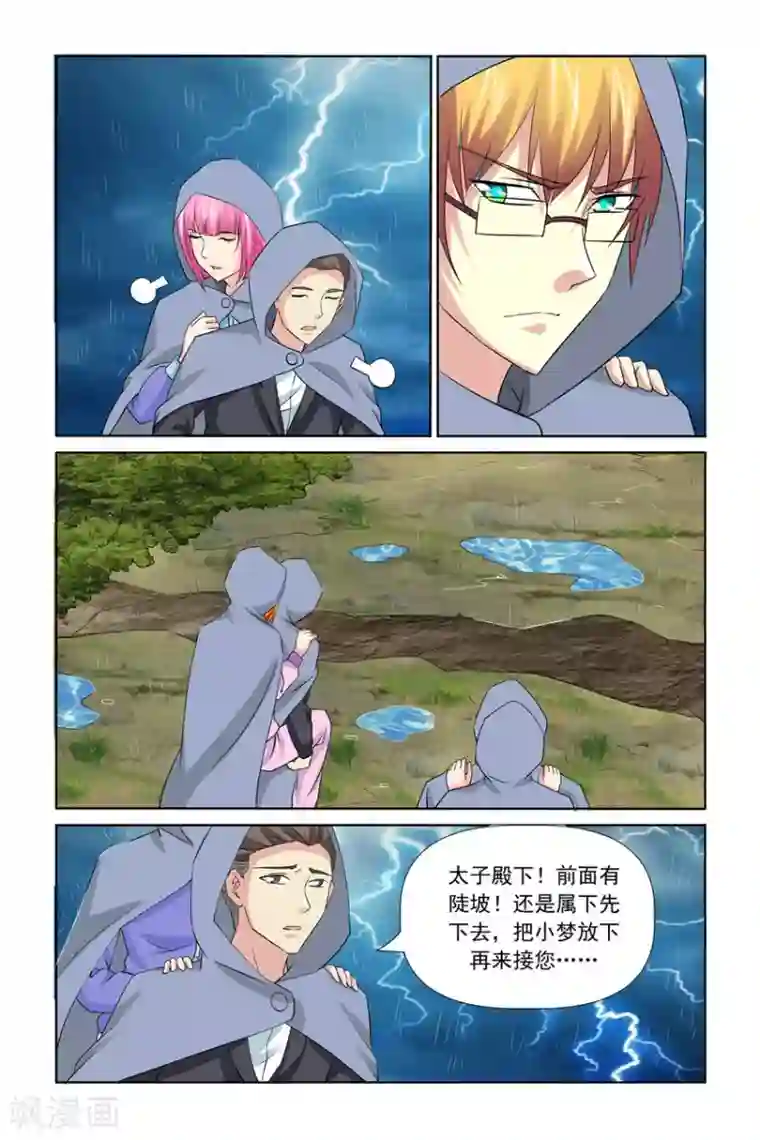 我的黑道男友是太子第38话