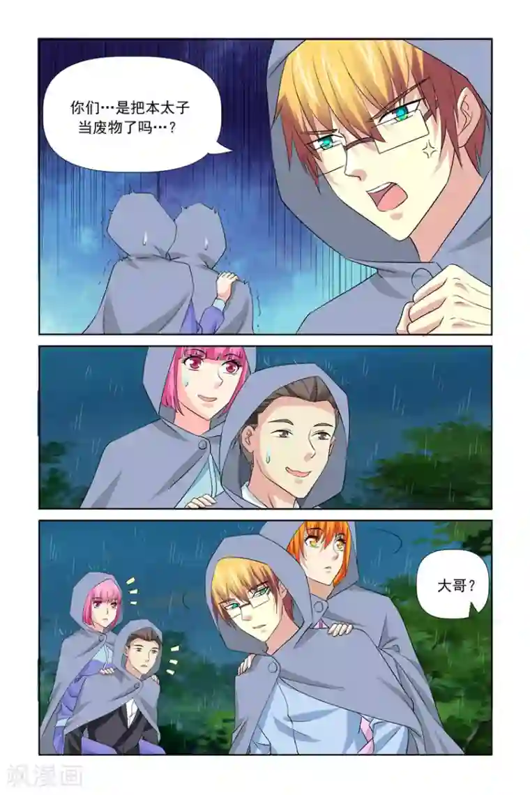 我的黑道男友是太子第38话