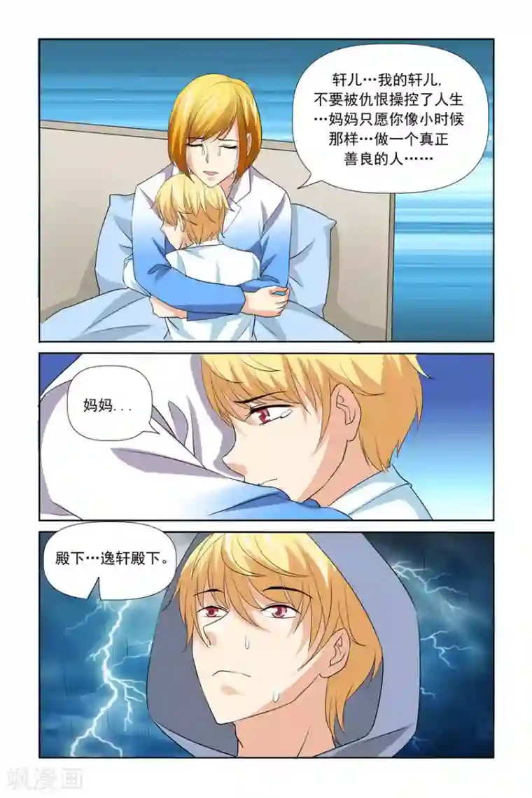 我的黑道男友是太子第38话