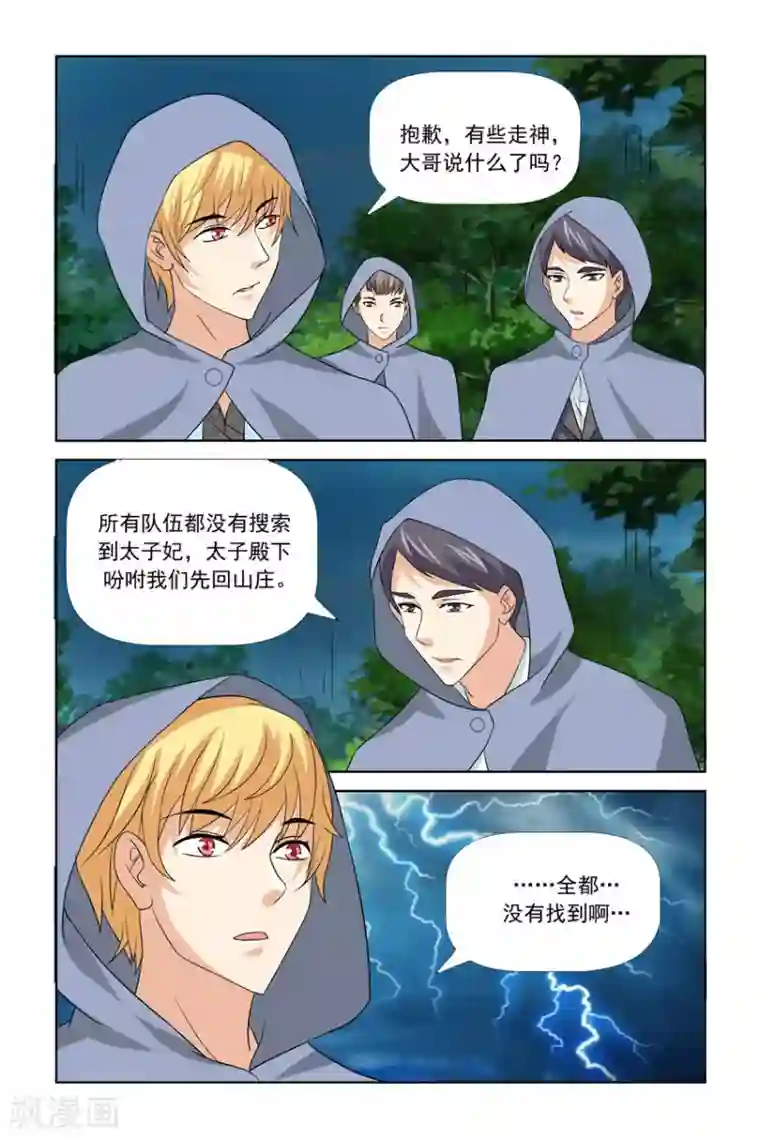 我的黑道男友是太子第38话