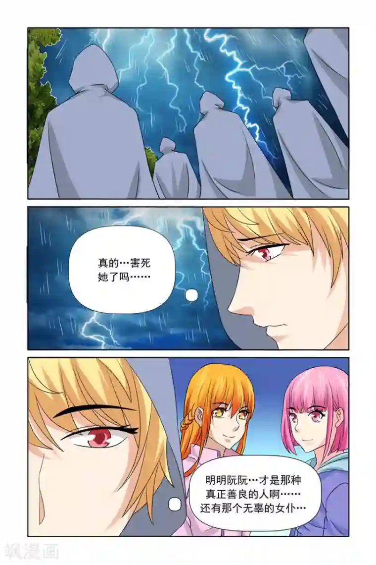 我的黑道男友是太子第38话