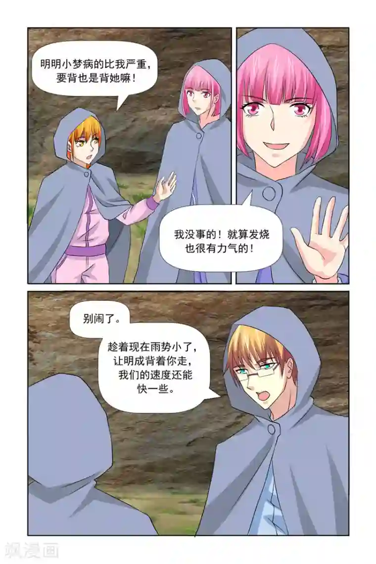 我的黑道男友是太子第38话