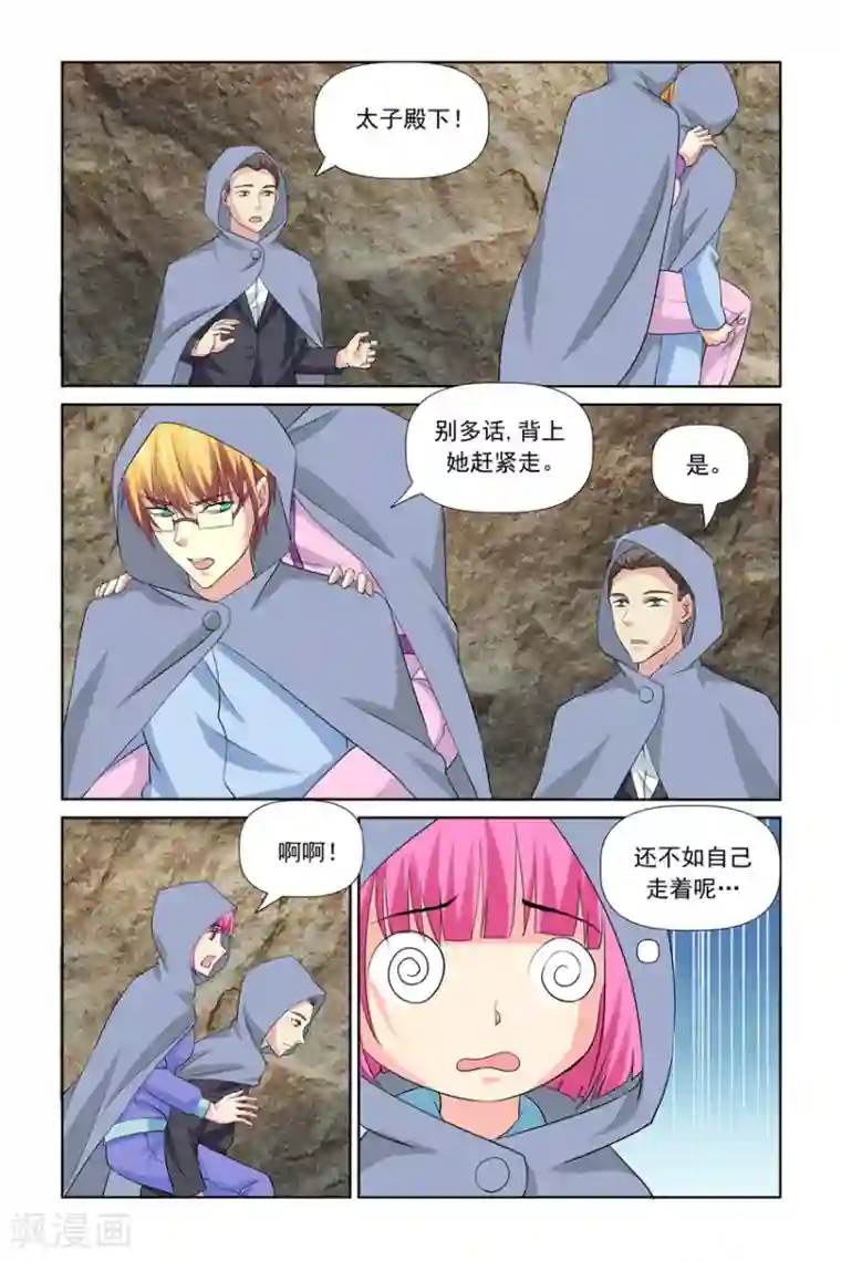 我的黑道男友是太子第38话