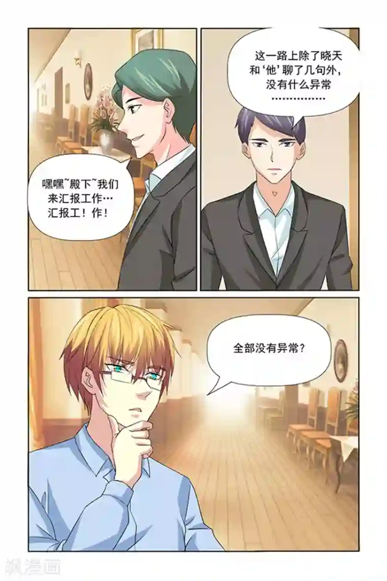 我的黑道男友是太子第39话