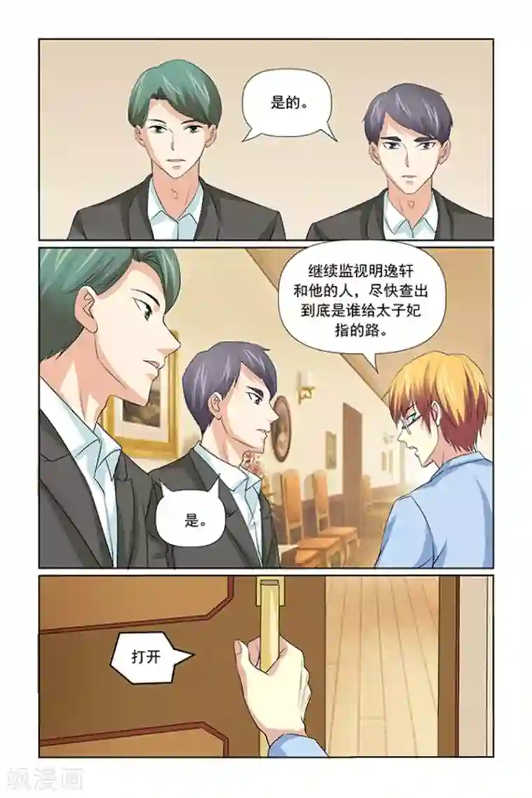 我的黑道男友是太子第39话