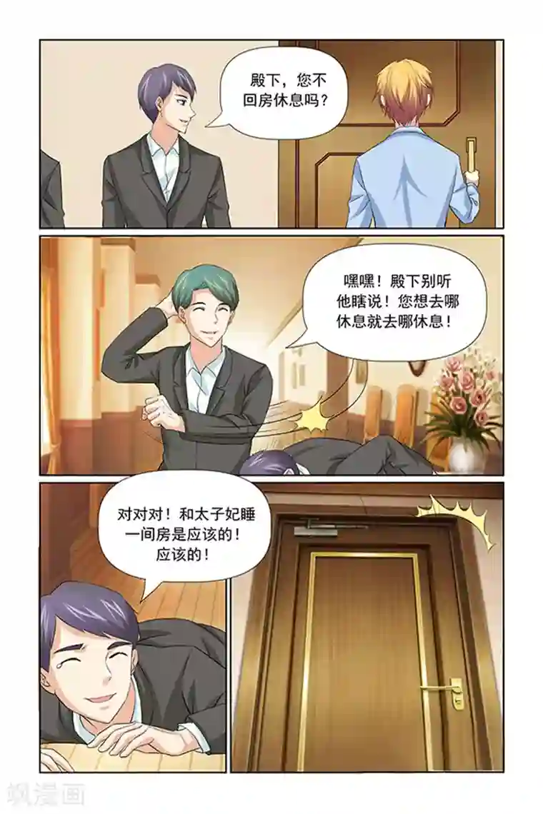 我的黑道男友是太子第39话