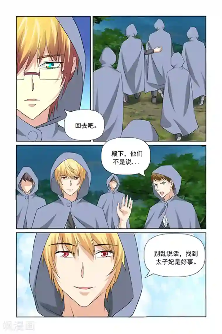 我的黑道男友是太子第39话