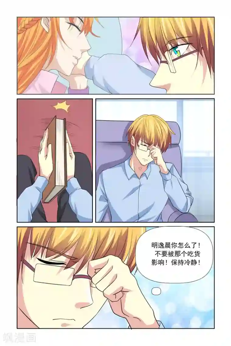 我的黑道男友是太子第40话
