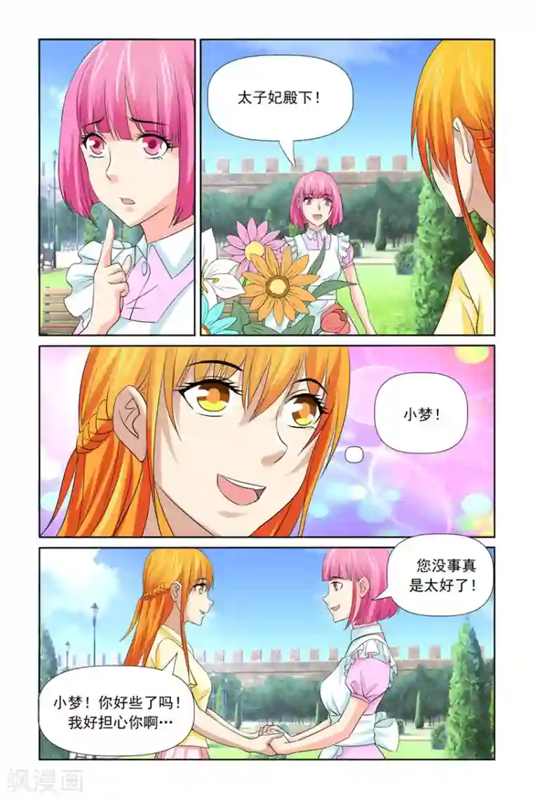 我的黑道男友是太子第40话
