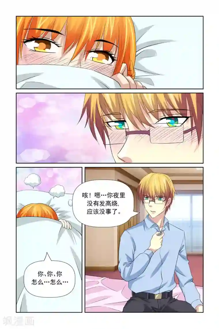 我的黑道男友是太子第40话