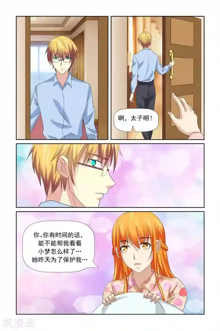 我的黑道男友是太子第40话