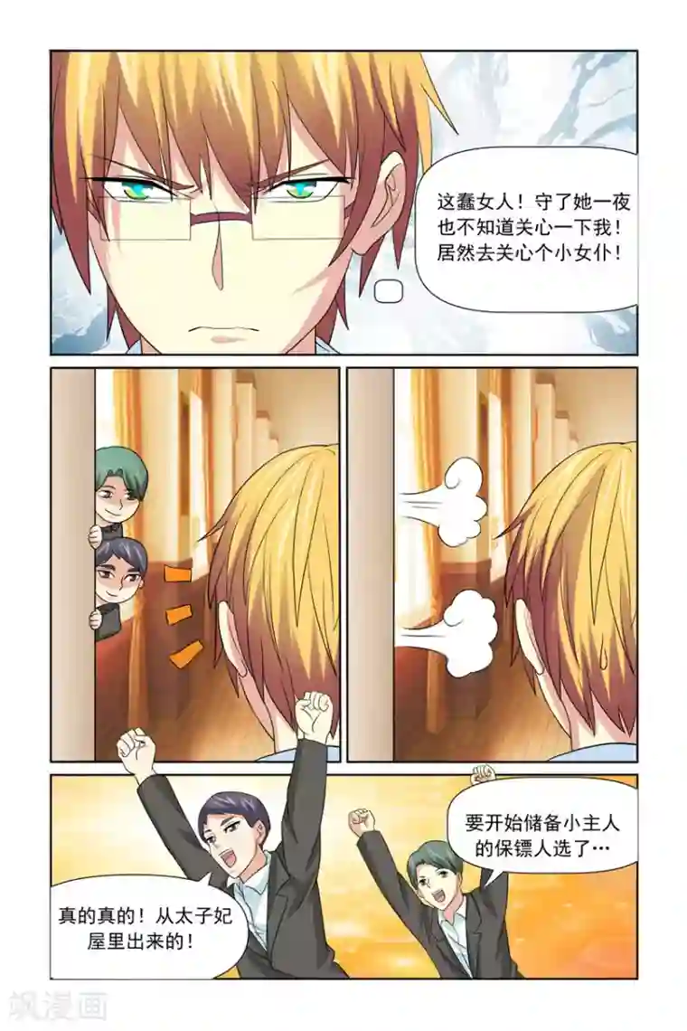 我的黑道男友是太子第40话