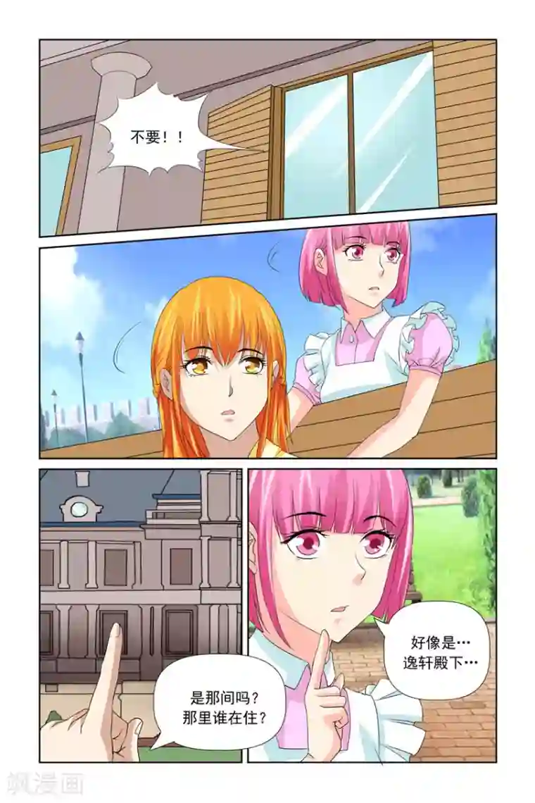 我的黑道男友是太子第41话