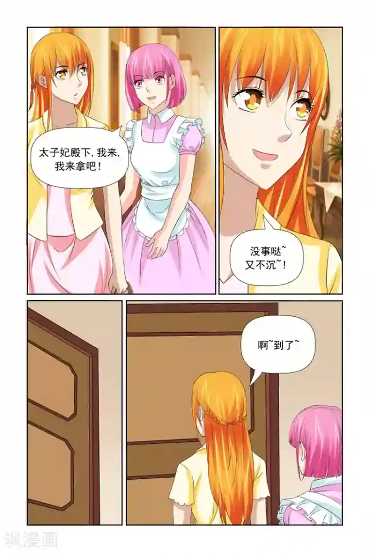 我的黑道男友是太子第41话
