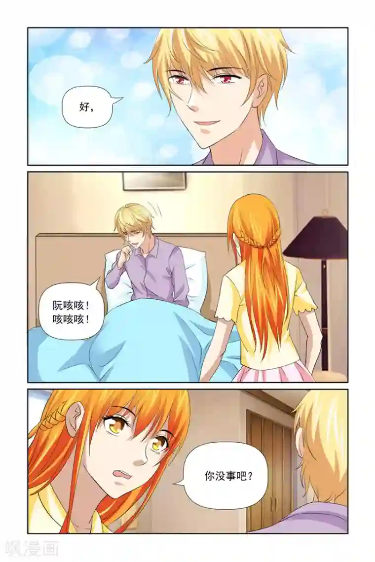 我的黑道男友是太子第41话