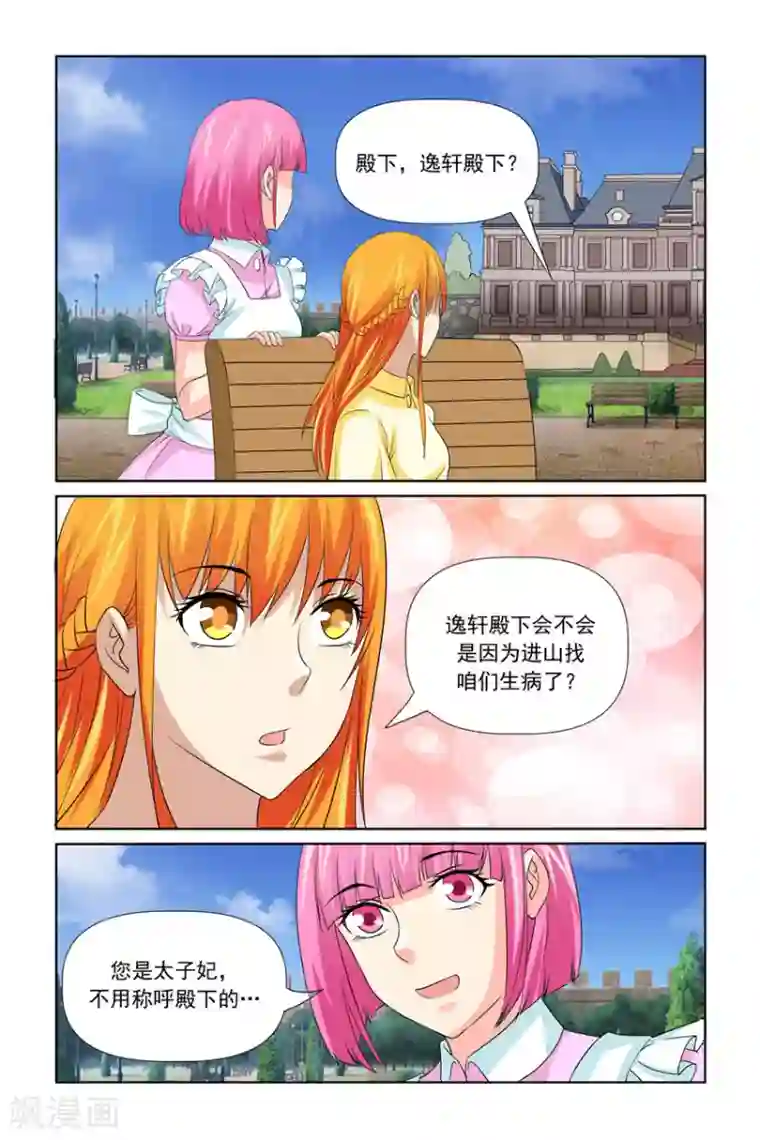 我的黑道男友是太子第41话