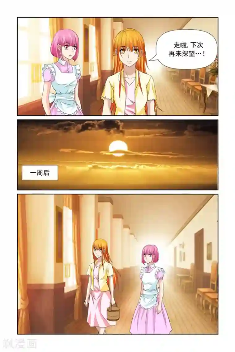 我的黑道男友是太子第41话