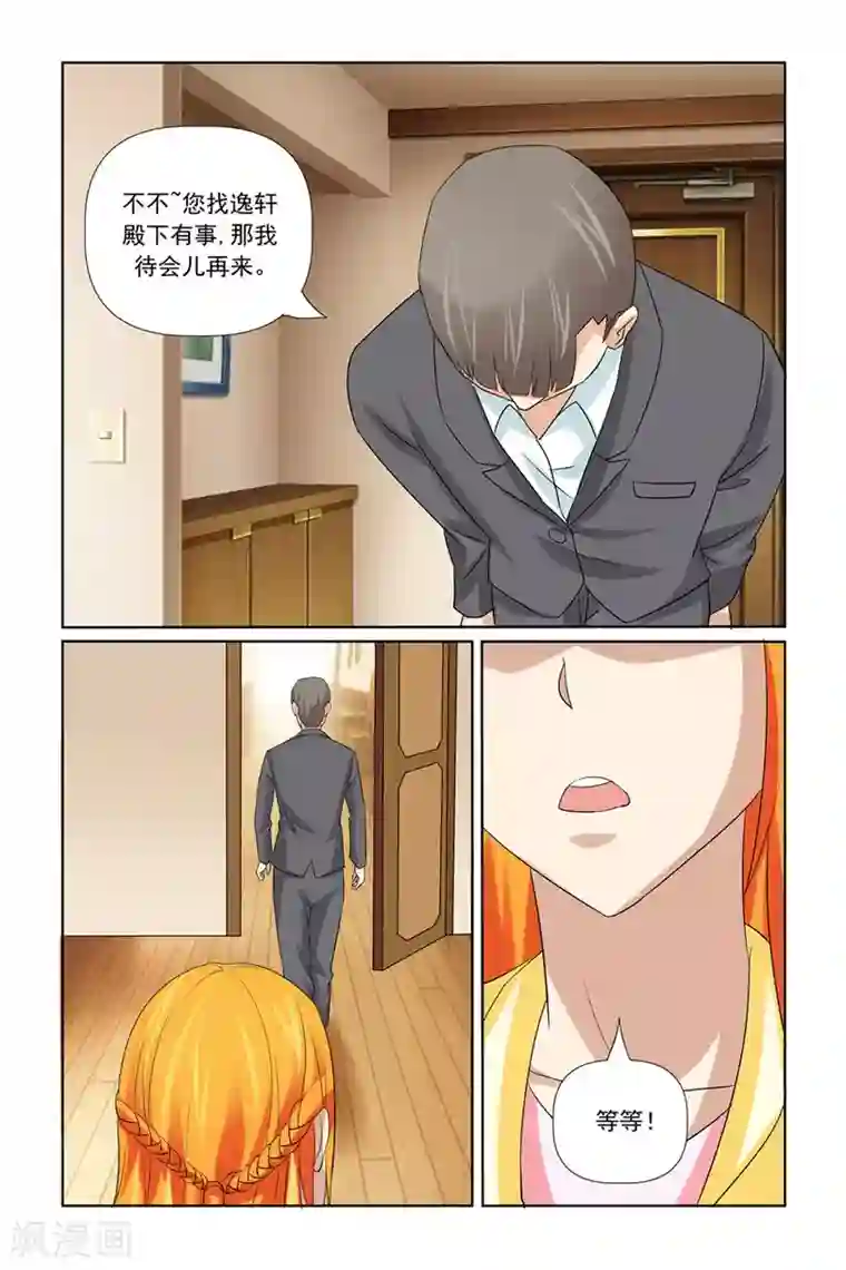 我的黑道男友是太子第42话