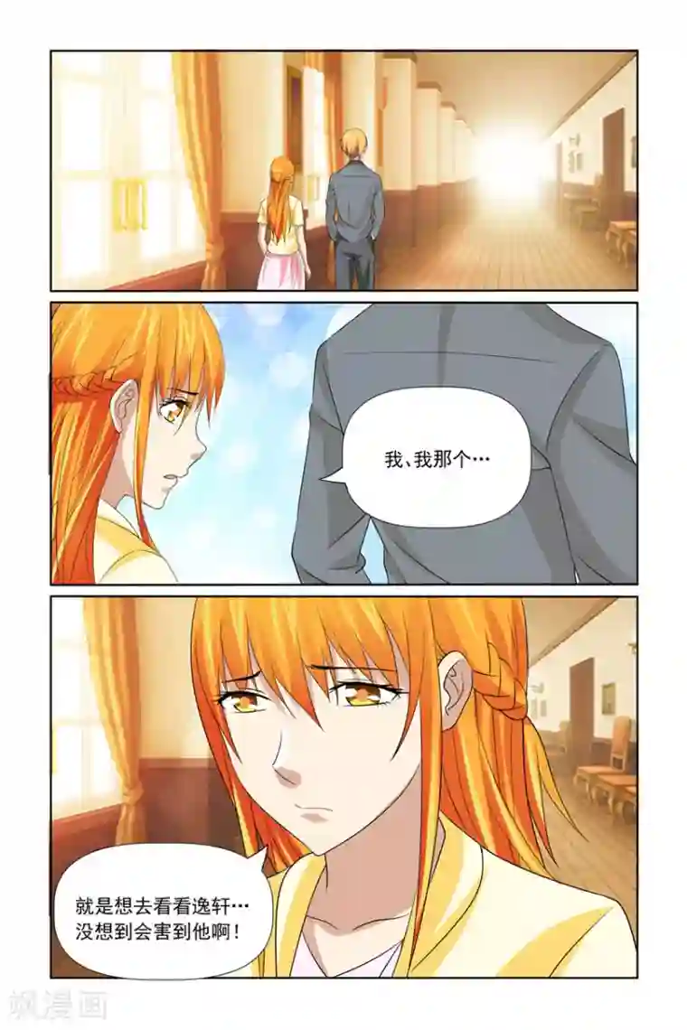 我的黑道男友是太子第42话