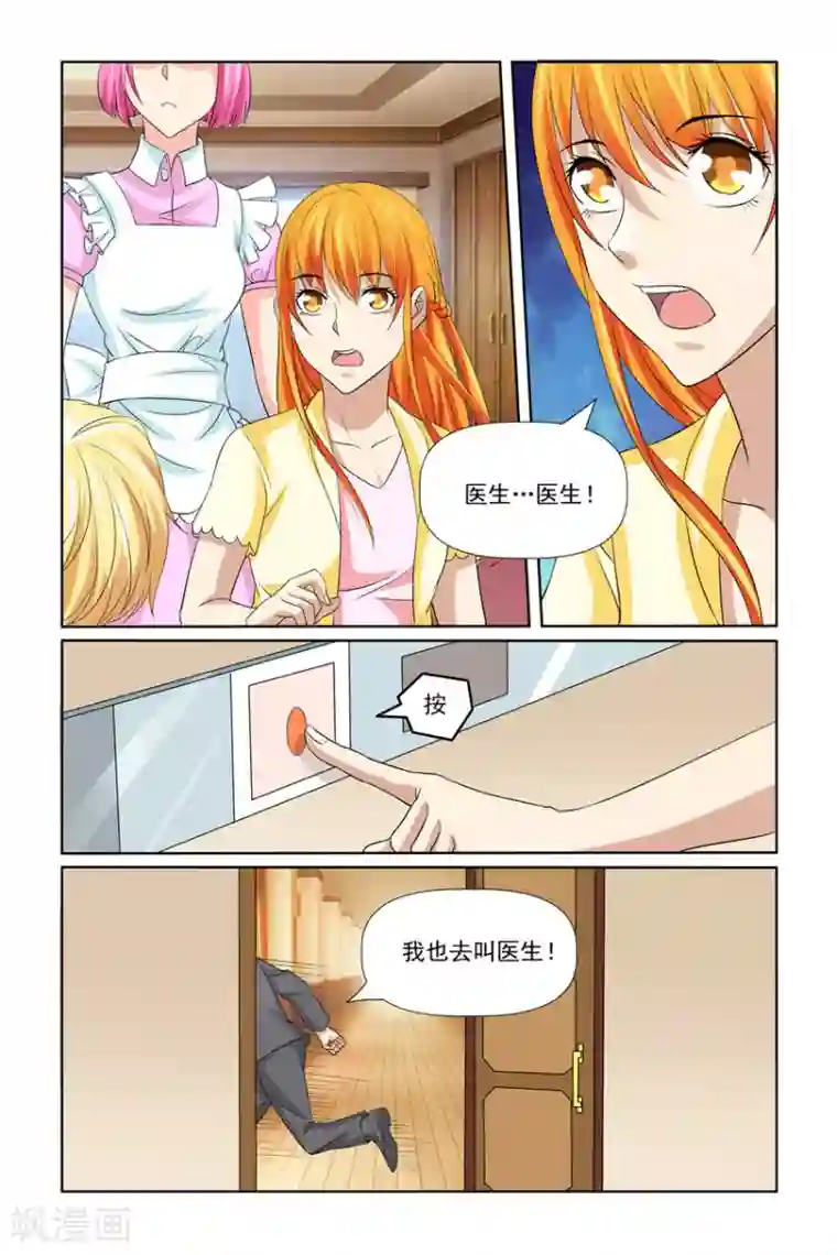 我的黑道男友是太子第42话