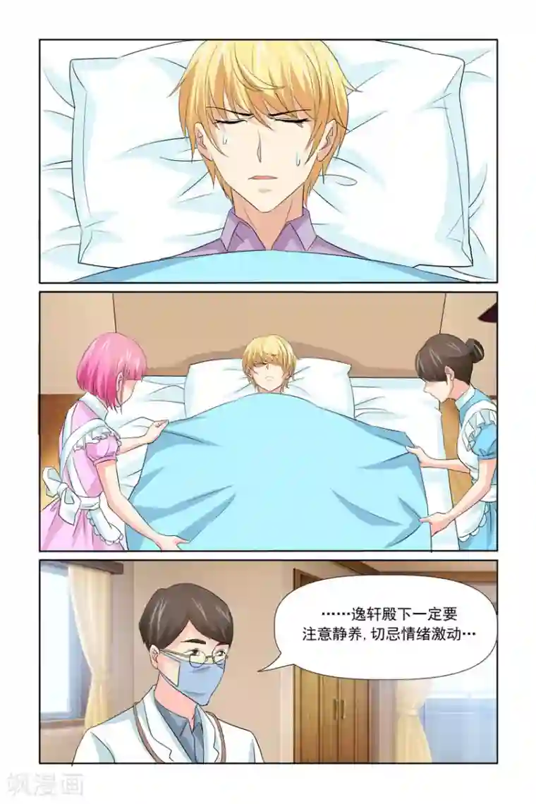 我的黑道男友是太子第42话