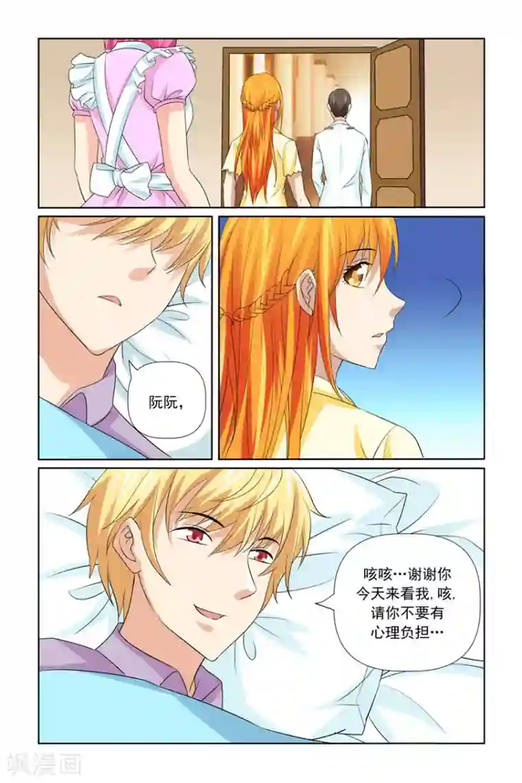 我的黑道男友是太子第42话