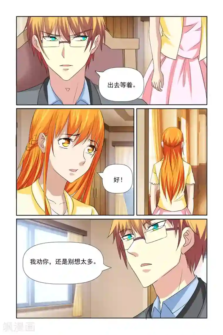 我的黑道男友是太子第42话