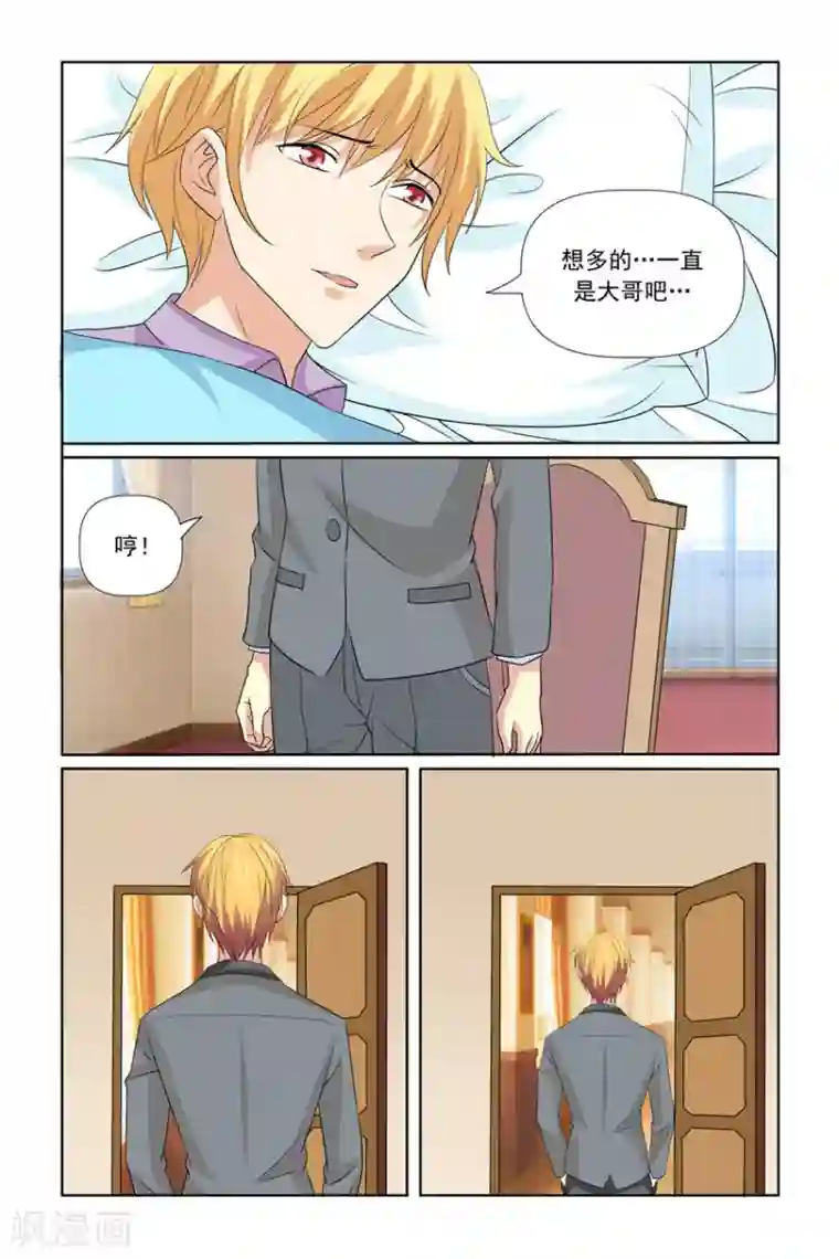 我的黑道男友是太子第42话