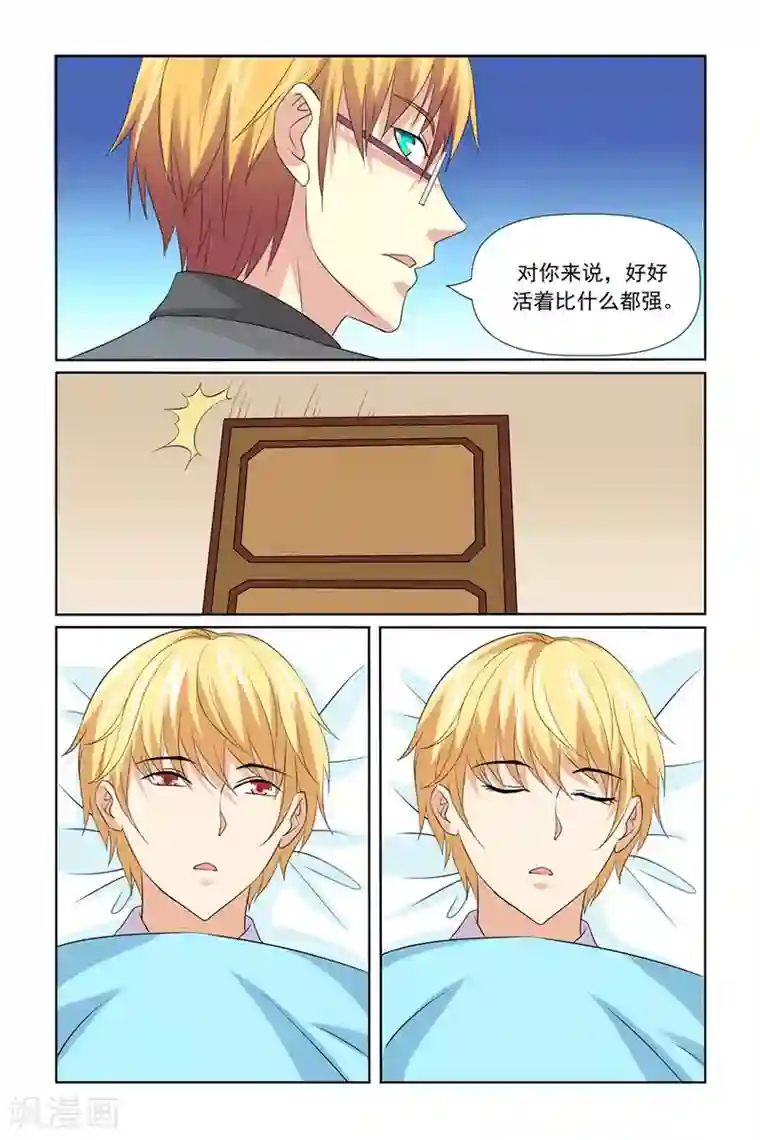 我的黑道男友是太子第42话