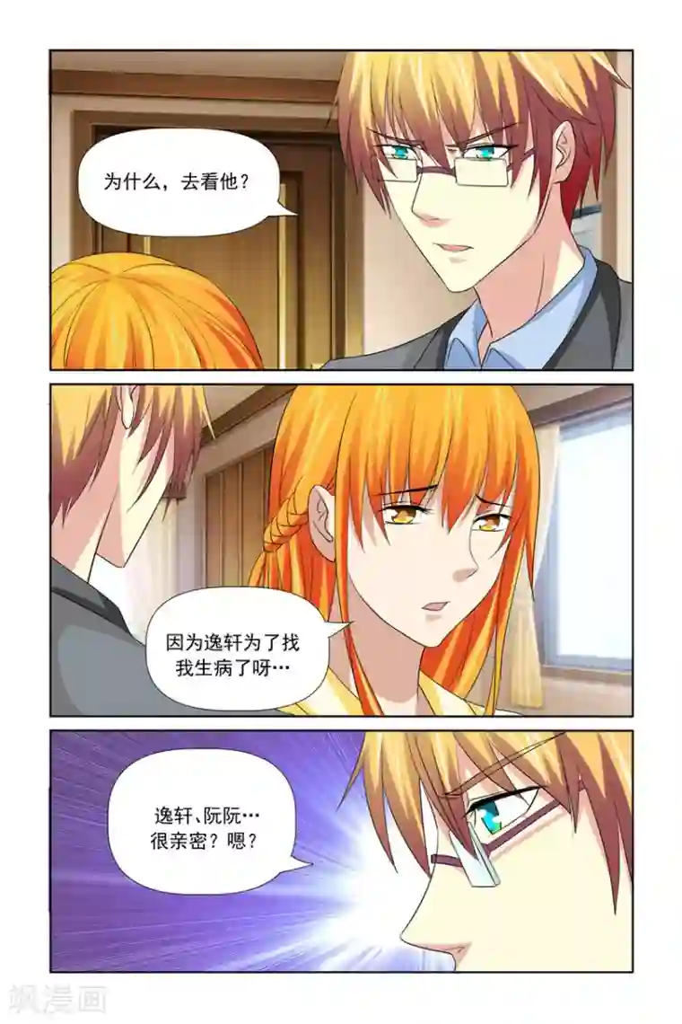 我的黑道男友是太子第43话