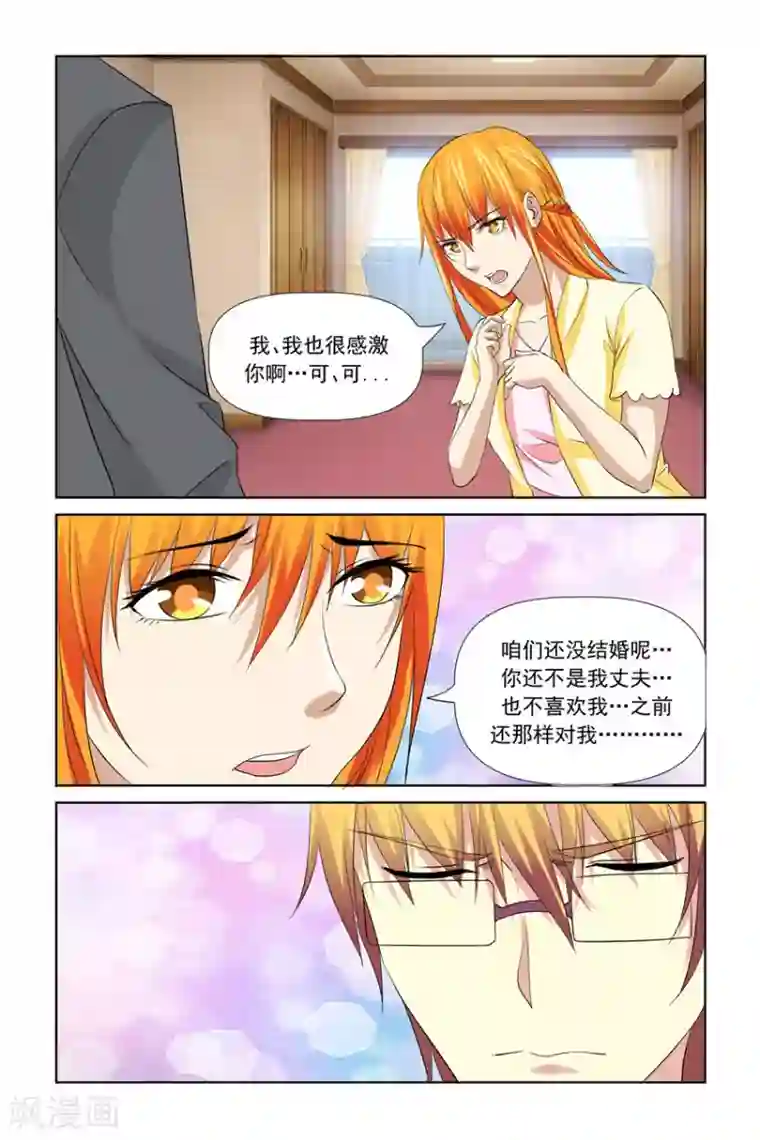 我的黑道男友是太子第43话