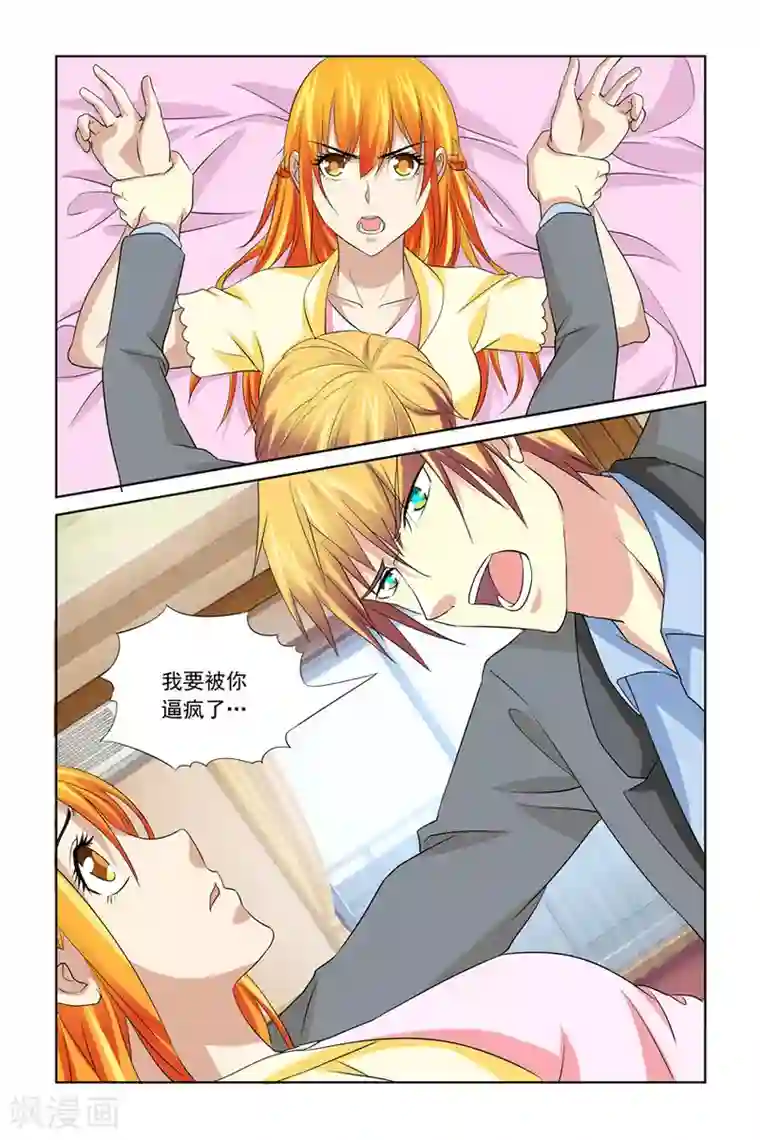 我的黑道男友是太子第43话