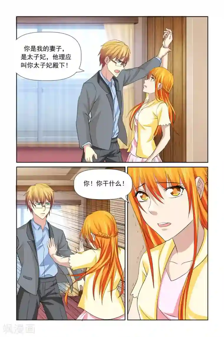 我的黑道男友是太子第43话