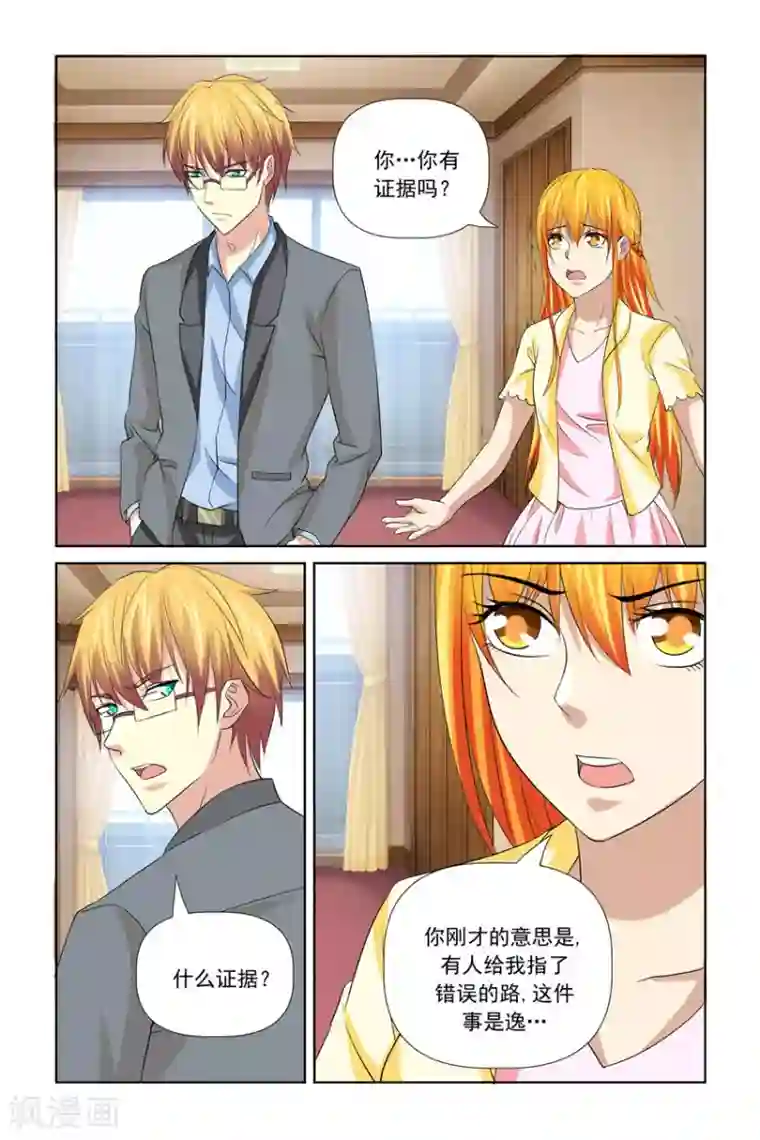 我的黑道男友是太子第43话