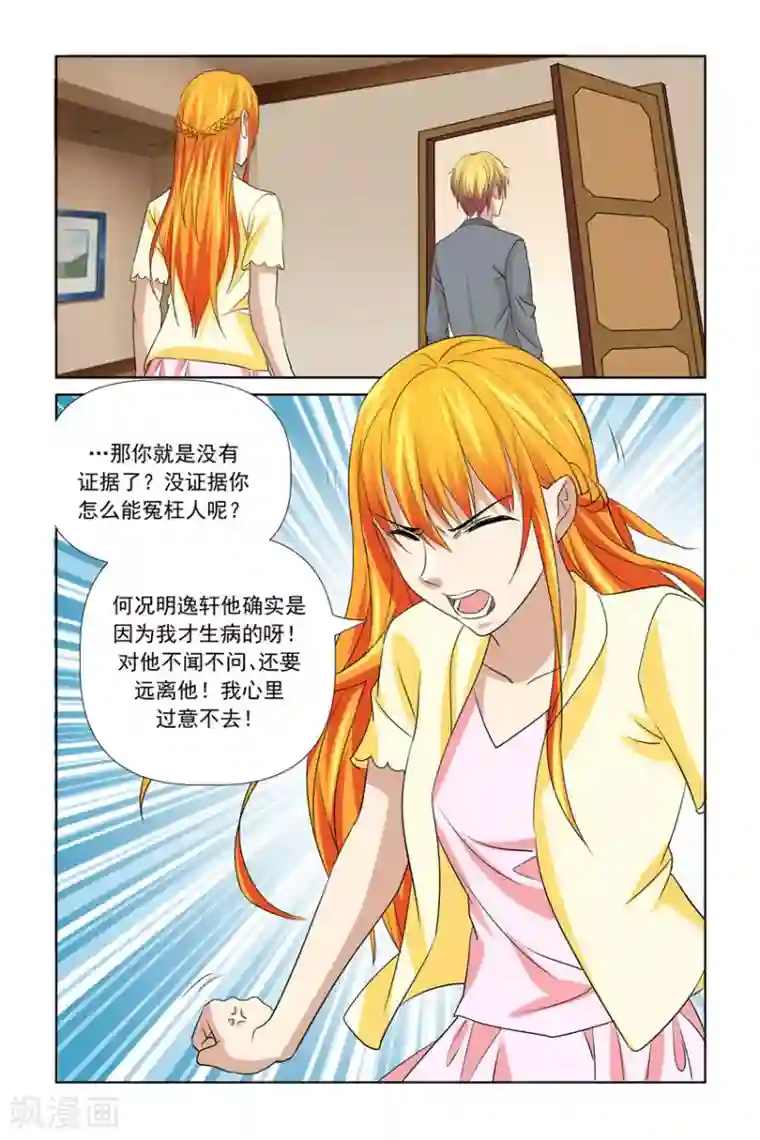 我的黑道男友是太子第43话